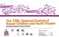 اجراهای عمومی نمایش‌های کودک و نوجوان جشنواره رضوی مشخص شدند
